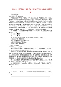 统考版2024届高考语文二轮专项分层特训卷第一部分语言文字天天练题组七练习37语句衔接+修辞手法+语句补写+蹭修改+语段压缩（附解析）