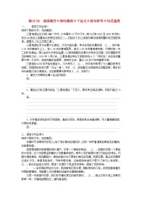 统考版2024届高考语文二轮专项分层特训卷第一部分语言文字天天练题组七练习39成语填空+蹭修改+下定义+语句补写+句式选用（附解析）