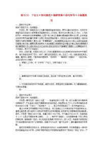 统考版2024届高考语文二轮专项分层特训卷第一部分语言文字天天练题组六练习30下定义+蹭修改+修辞效果+语句补写+小标题拟写（附解析）