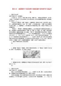 统考版2024届高考语文二轮专项分层特训卷第一部分语言文字天天练题组五练习23成语填空+句式仿用+语段压缩+语句补写+论证手法（附解析）