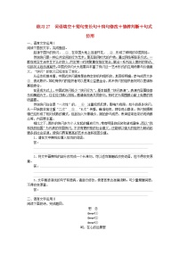 统考版2024届高考语文二轮专项分层特训卷第一部分语言文字天天练题组五练习27词语填空+短句变长句+蹭修改+修辞判断+句式仿用（附解析）