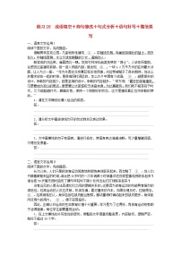 统考版2024届高考语文二轮专项分层特训卷第一部分语言文字天天练题组五练习26成语填空+蹭修改+句式分析+语句补写+微信拟写（附解析）