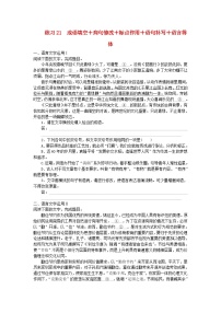 统考版2024届高考语文二轮专项分层特训卷第一部分语言文字天天练题组四练习21成语填空+蹭修改+标点作用+语句补写+语言得体（附解析）