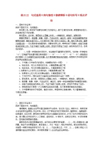 统考版2024届高考语文二轮专项分层特训卷第一部分语言文字天天练题组四练习22句式选用+蹭修改+修辞辨析+语句补写+观点评论（附解析）