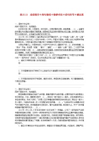 统考版2024届高考语文二轮专项分层特训卷第一部分语言文字天天练题组三练习13成语填空+蹭修改+修辞手法+语句补写+建议拟写（附解析）