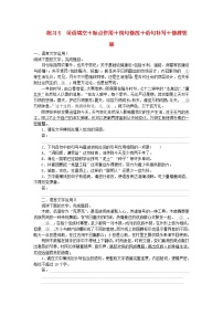 统考版2024届高考语文二轮专项分层特训卷第一部分语言文字天天练题组二练习5词语填空+标点作用+蹭修改+语句补写+修辞效果（附解析）