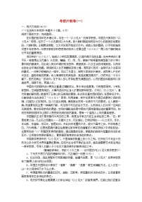 统考版2024届高考语文二轮专项分层特训卷第三部分考前冲刺卷一（附解析）