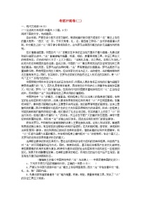 统考版2024届高考语文二轮专项分层特训卷第三部分考前冲刺卷二（附解析）