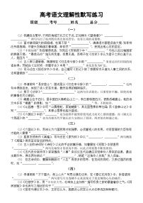 高中语文2024届高考复习理解性默写系列练习1217（共三十组，附参考答案）