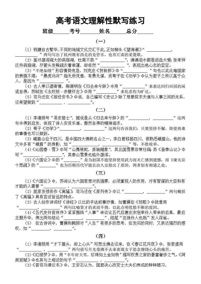 高中语文2024届高考复习理解性默写系列练习1217（共三十组，附参考答案）01