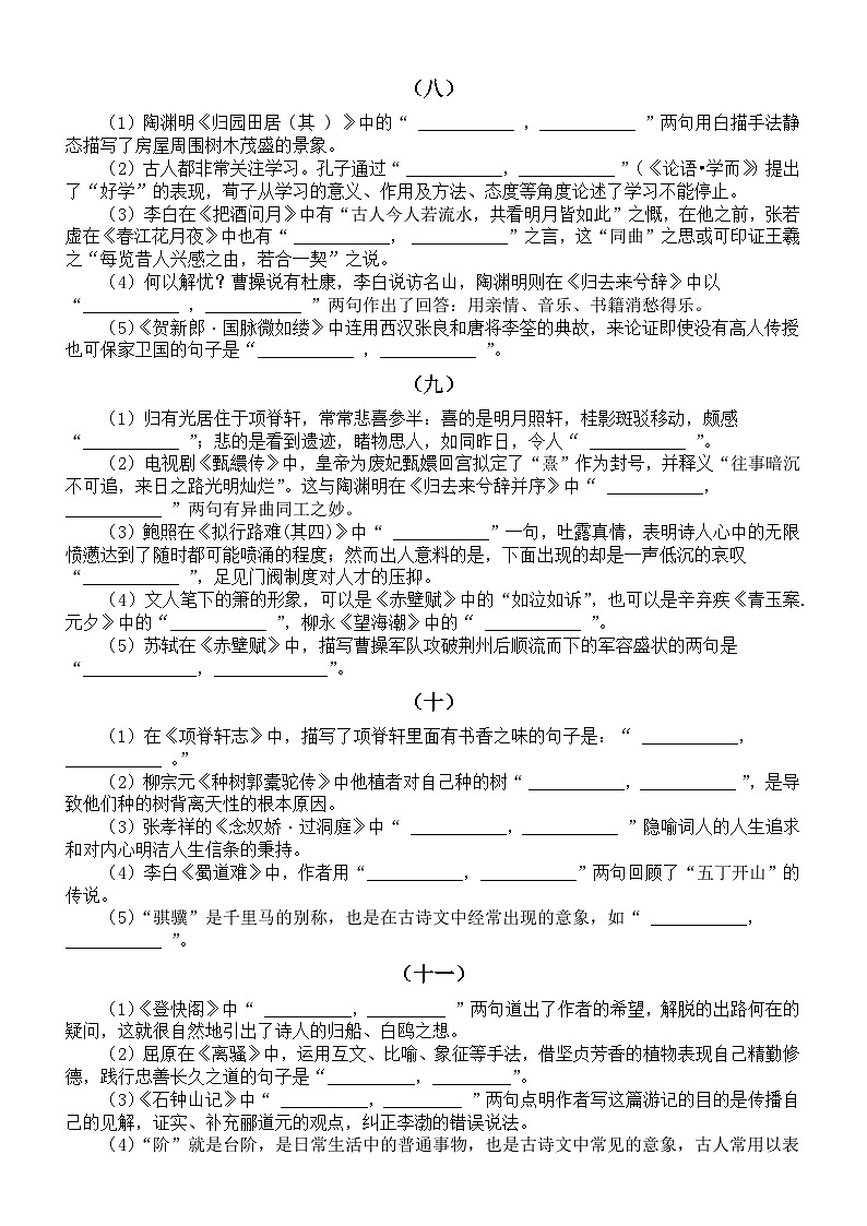 高中语文2024届高考复习理解性默写系列练习1217（共三十组，附参考答案）03