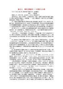 新教材2024届高考语文二轮专项分层特训卷第一部分专题突破练练习11现代文阅读Ⅱ--中国乡土小说（附解析）