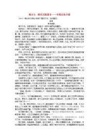 新教材2024届高考语文二轮专项分层特训卷第一部分专题突破练练习8现代文阅读Ⅱ--中国历史小说（附解析）