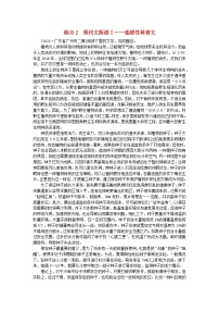 新教材2024届高考语文二轮专项分层特训卷第一部分专题突破练练习2现代文阅读Ⅰ--连续性科普文（附解析）