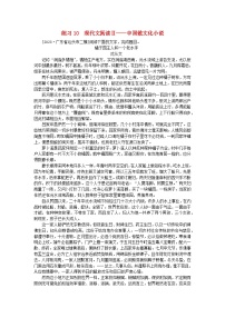 新教材2024届高考语文二轮专项分层特训卷第一部分专题突破练练习10现代文阅读Ⅱ--中国散文化小说（附解析）