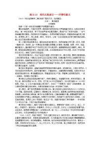 新教材2024届高考语文二轮专项分层特训卷第一部分专题突破练练习16现代文阅读Ⅱ--抒情性散文（附解析）