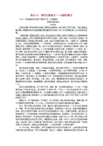 新教材2024届高考语文二轮专项分层特训卷第一部分专题突破练练习14现代文阅读Ⅱ--记叙性散文（附解析）