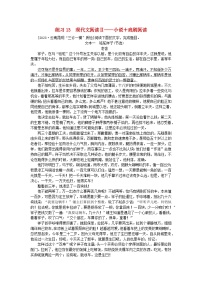 新教材2024届高考语文二轮专项分层特训卷第一部分专题突破练练习13现代文阅读Ⅱ--小说+戏剧阅读（附解析）