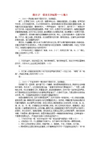 新教材2024届高考语文二轮专项分层特训卷第一部分专题突破练练习27语言文字运用--1拖3（附解析）