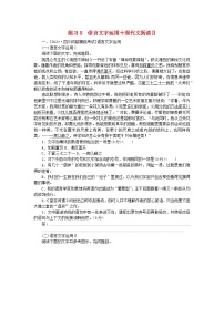 新教材2024届高考语文二轮专项分层特训卷第二部分组合循环练练习8语言文字运用+现代文阅读Ⅱ（附解析）