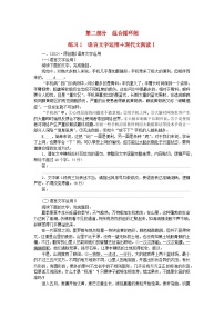 新教材2024届高考语文二轮专项分层特训卷第二部分组合循环练练习1语言文字运用+现代文阅读Ⅰ（附解析）