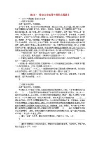 新教材2024届高考语文二轮专项分层特训卷第二部分组合循环练练习7语言文字运用+现代文阅读Ⅰ（附解析）