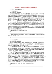 新教材2024届高考语文二轮专项分层特训卷第二部分组合循环练练习12语言文字运用+古代诗文阅读（附解析）