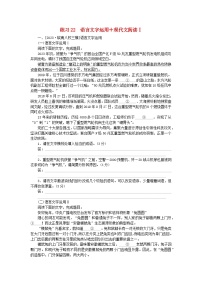 新教材2024届高考语文二轮专项分层特训卷第二部分组合循环练练习22语言文字运用+现代文阅读Ⅰ（附解析）