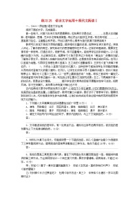 新教材2024届高考语文二轮专项分层特训卷第二部分组合循环练练习25语言文字运用+现代文阅读Ⅰ（附解析）