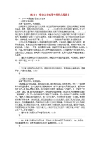 新教材2024届高考语文二轮专项分层特训卷第二部分组合循环练练习4语言文字运用+现代文阅读Ⅰ（附解析）