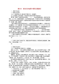 新教材2024届高考语文二轮专项分层特训卷第二部分组合循环练练习5语言文字运用+现代文阅读Ⅱ（附解析）