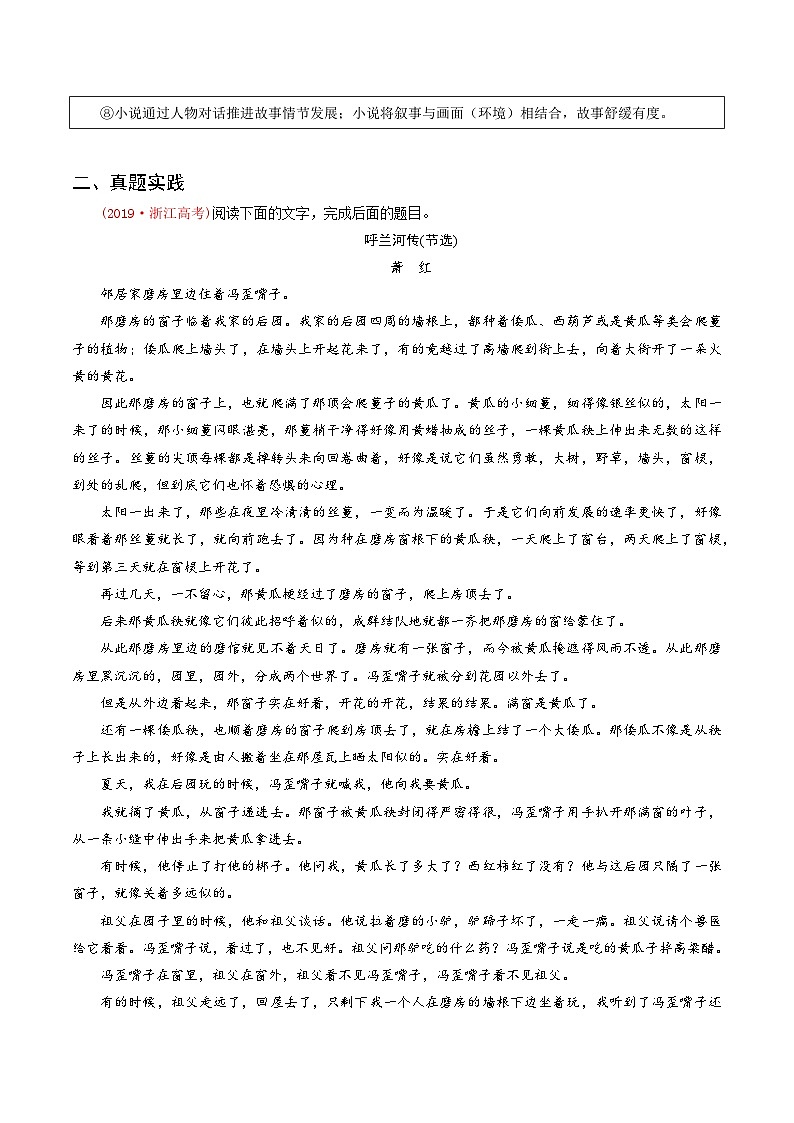 2024年高考语文一轮复习之小说文本考题探究（全国通用）01叙述类题（叙述特征评析）03