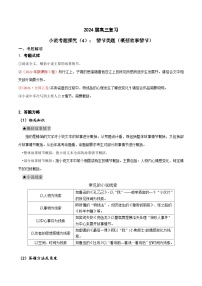 2024年高考语文一轮复习之小说文本考题探究（全国通用）04情节类题（概括故事情节）