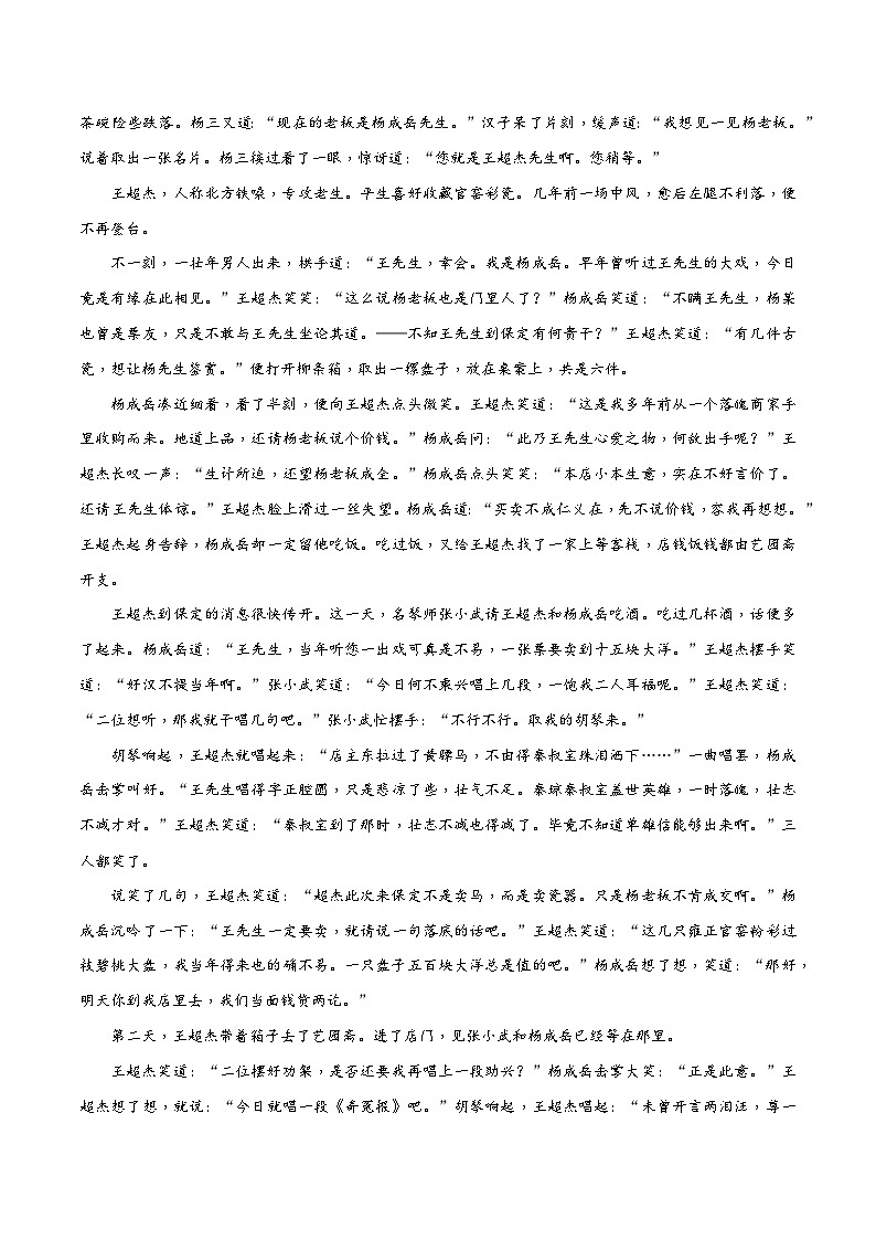 2024年高考语文一轮复习之小说文本考题探究（全国通用）05 情节类题（分析情节作用） Word版含解析第3页