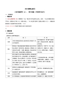 2024年高考语文一轮复习之小说文本考题探究（全国通用）06情节类题（评析情节技巧）