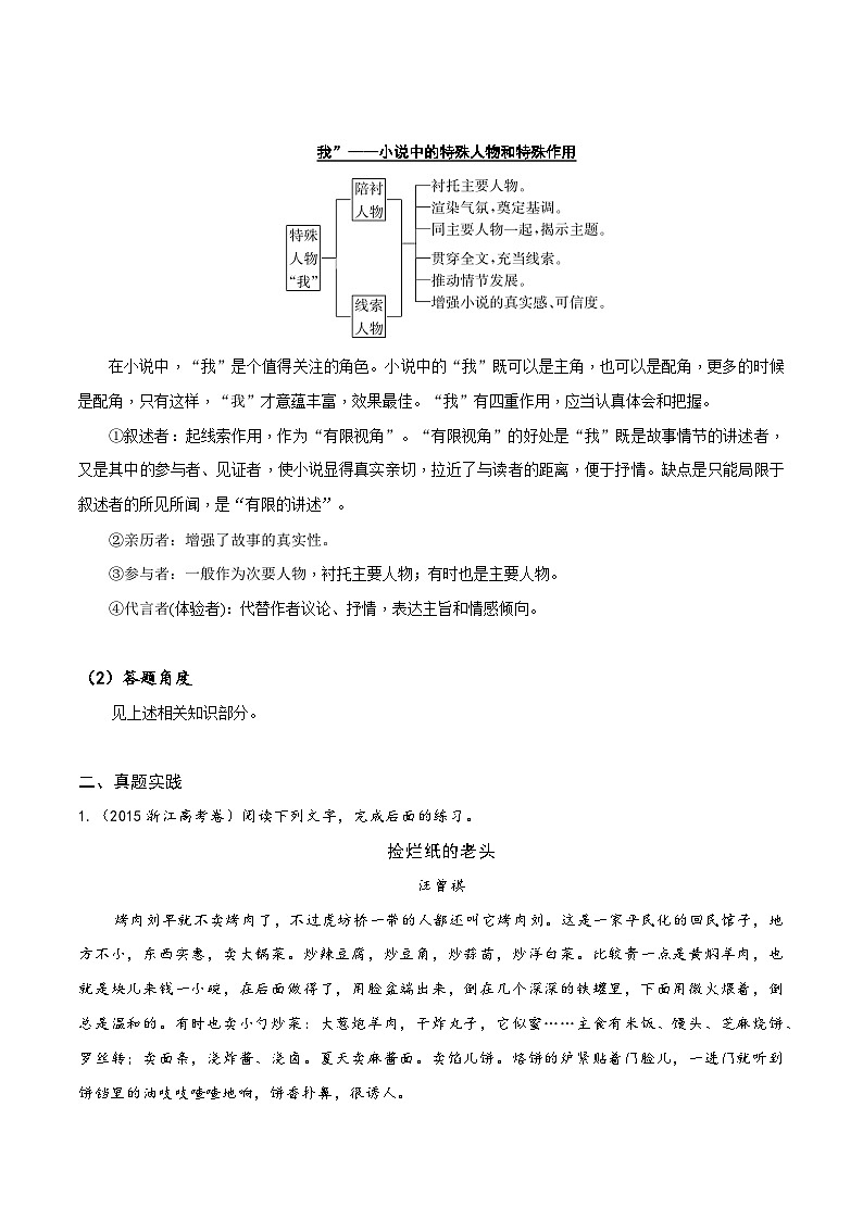 2024年高考语文一轮复习之小说文本考题探究（全国通用）08 形象类题（人物作用分析） Word版含解析第2页