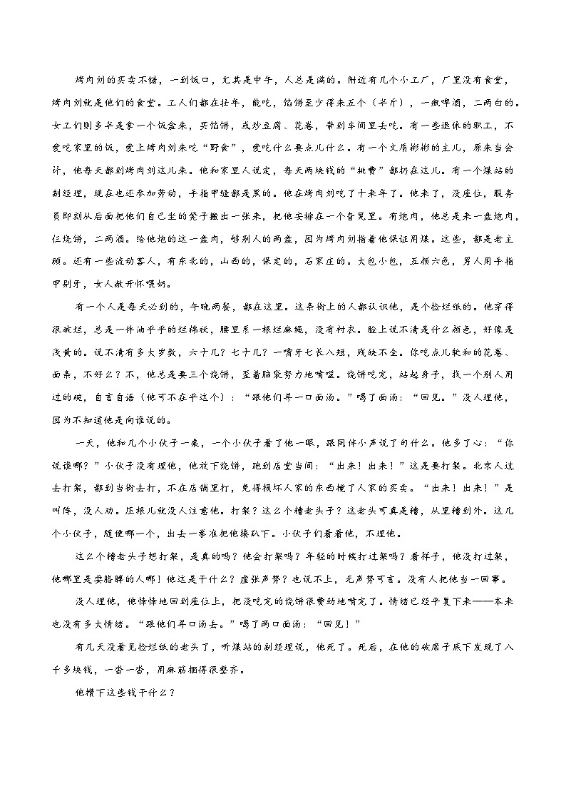 2024年高考语文一轮复习之小说文本考题探究（全国通用）08 形象类题（人物作用分析） Word版含解析第3页
