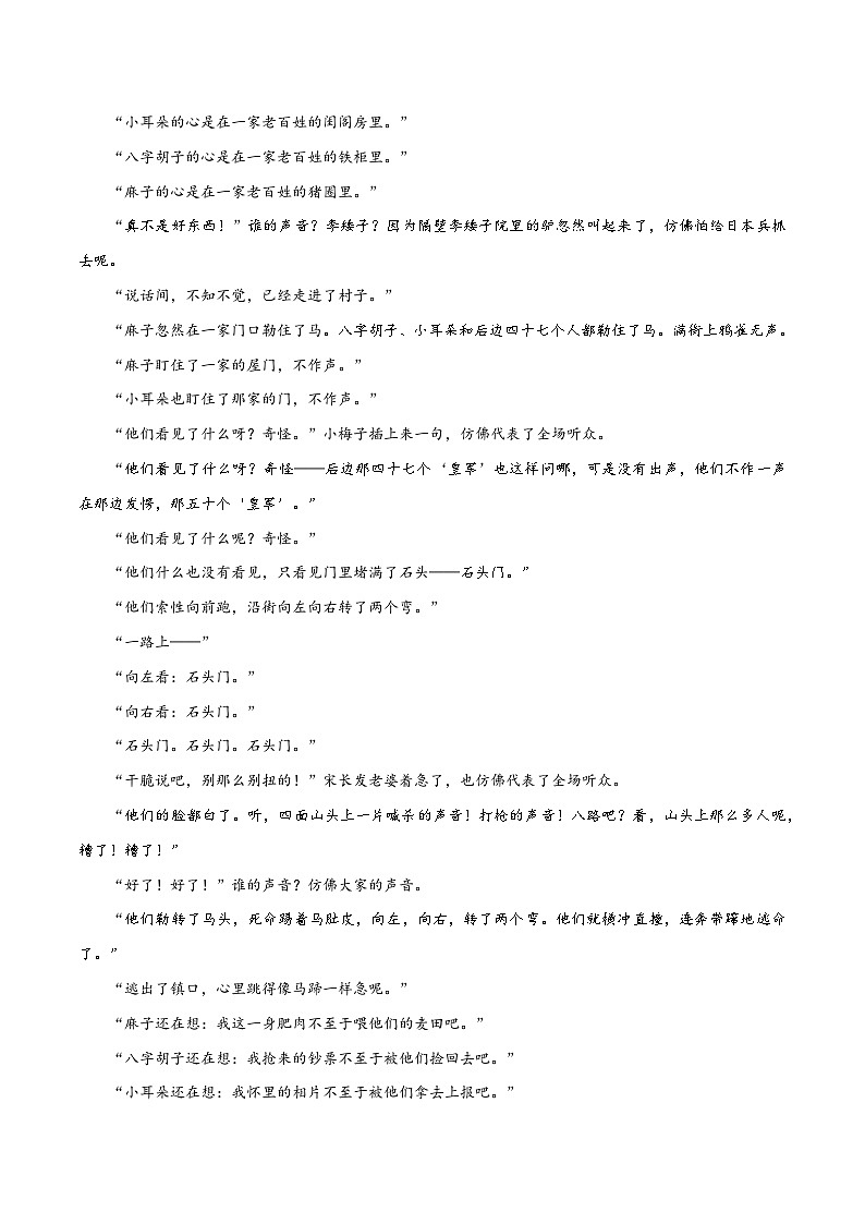 2024年高考语文一轮复习之小说文本考题探究（全国通用）10形象类题（物象内涵作用）03