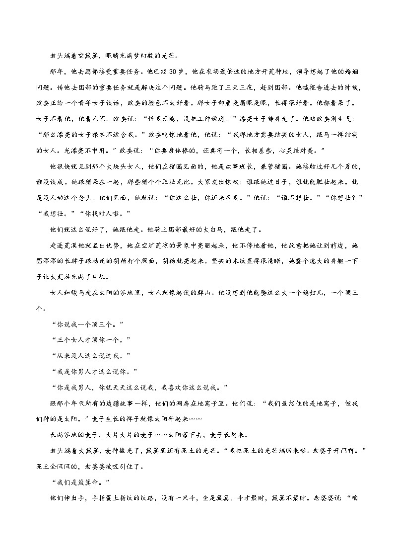 2024年高考语文一轮复习之小说文本考题探究（全国通用）12 环境类题（环境描写作用） Word版无答案第3页