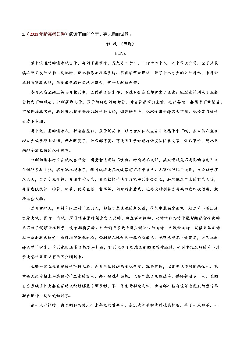 2024年高考语文一轮复习之小说文本考题探究（全国通用）13 语言类题（词句内涵及作用） Word版无答案第3页