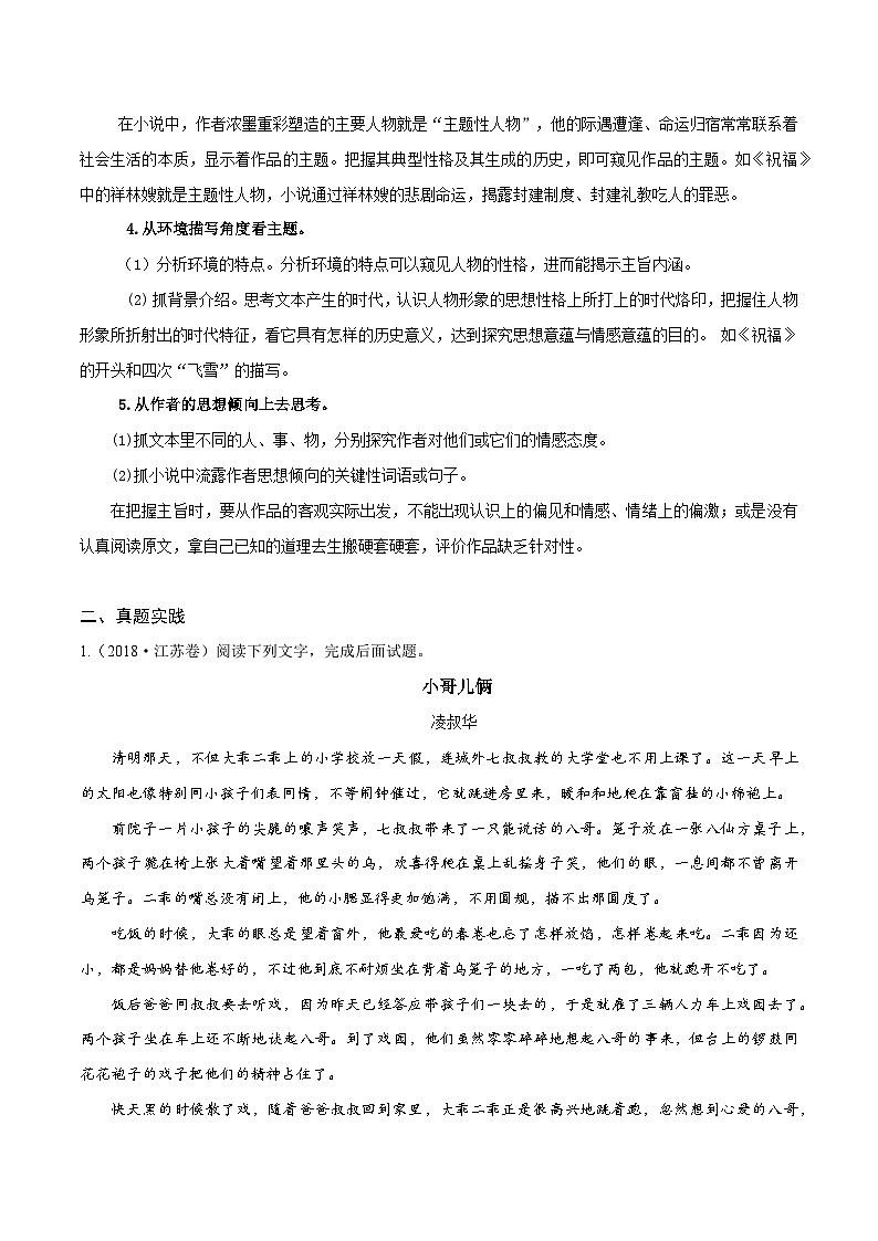 2024年高考语文一轮复习之小说文本考题探究（全国通用）15主旨类题（探究小说主旨）02