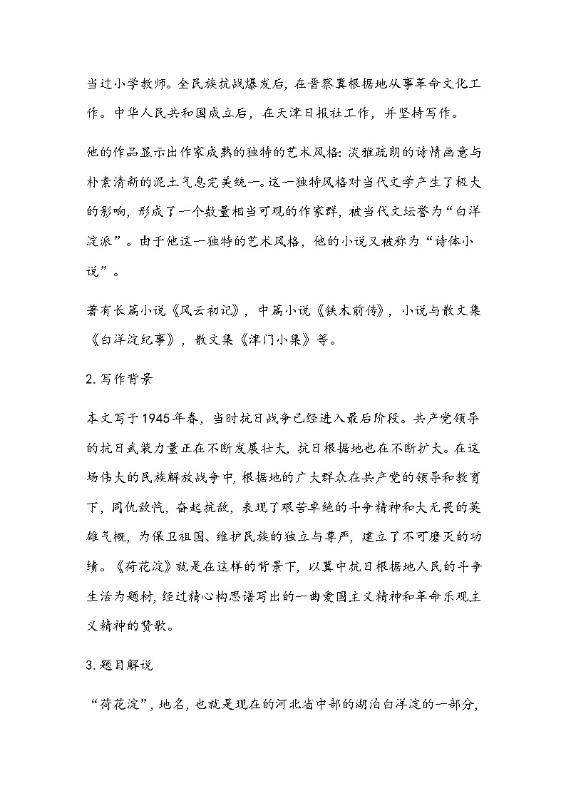 部编版语文高二选择性必修中《荷花淀》教学设计 (2)02