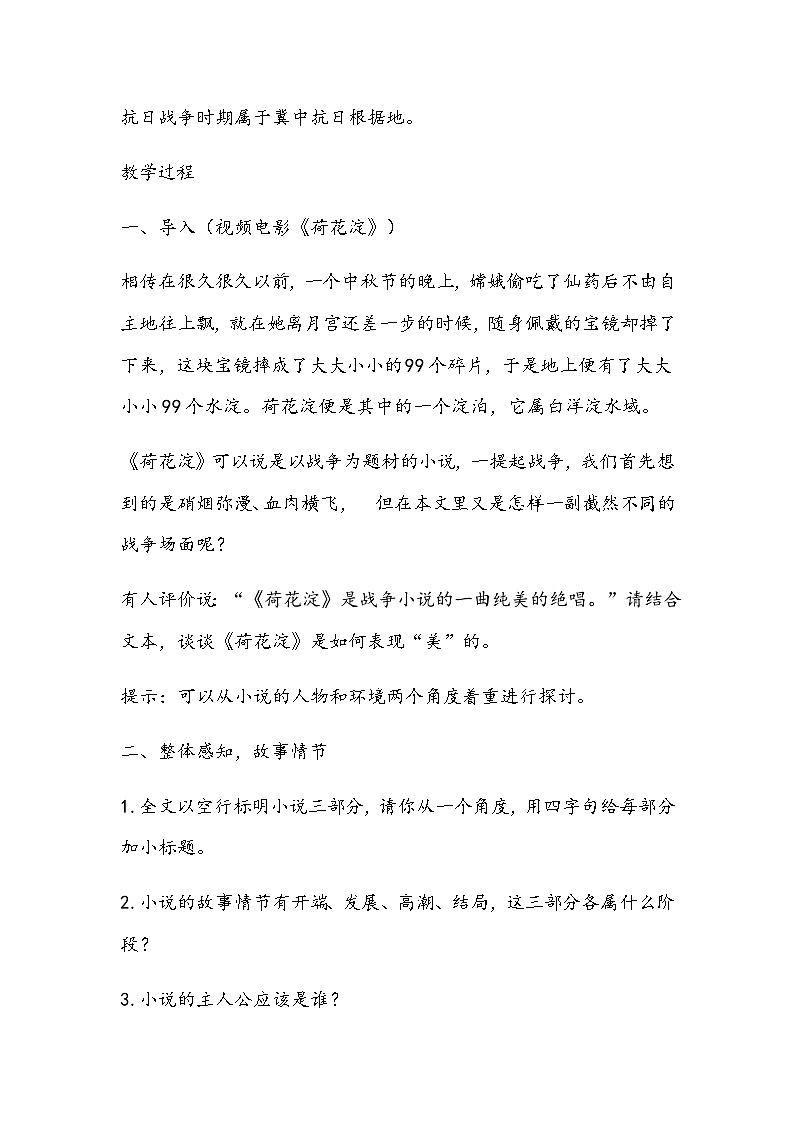 部编版语文高二选择性必修中《荷花淀》教学设计 (2)03