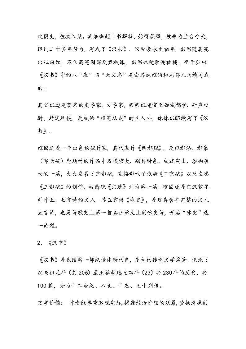 高中语文选择性必修中册《苏武传》教学设计02