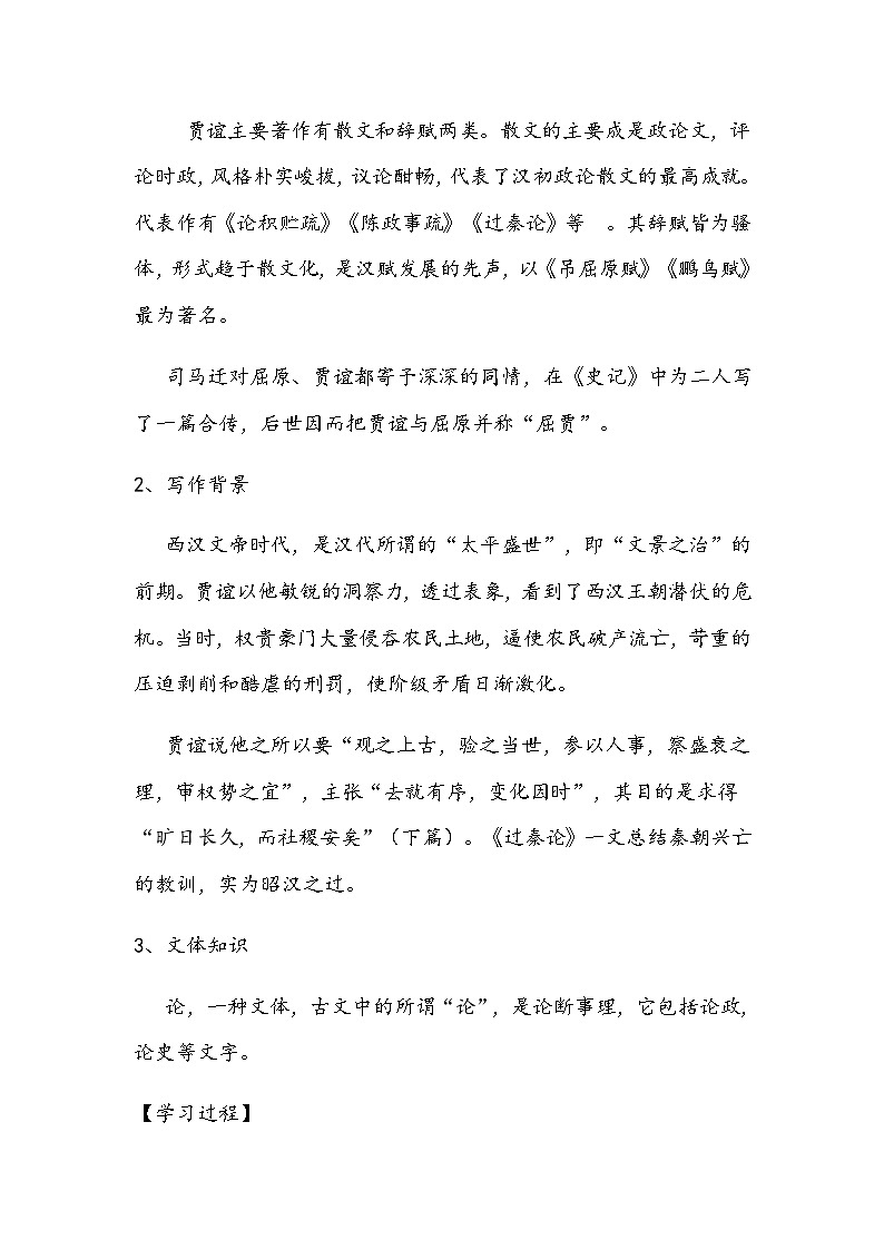 高中语文选择性必修中册《过秦论》教学设计第2页