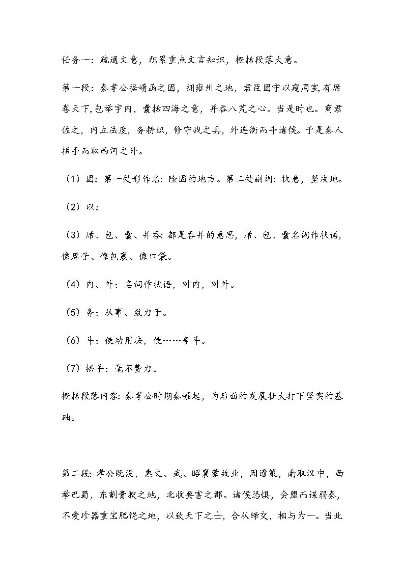 高中语文选择性必修中册《过秦论》教学设计第3页