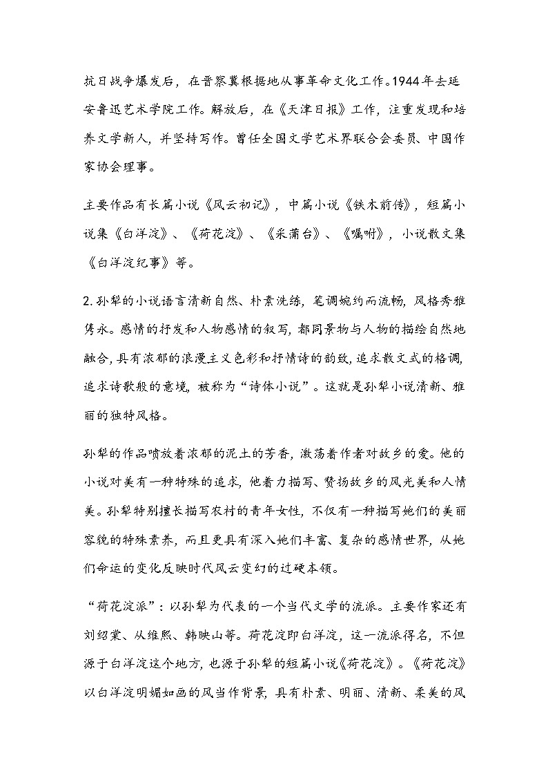 部编版语文高二选择性必修中《荷花淀》教学设计03