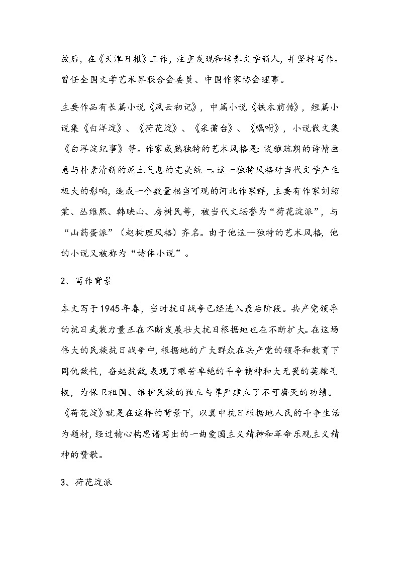 高中语文选择性必修中册《荷花淀》教学设计第2页
