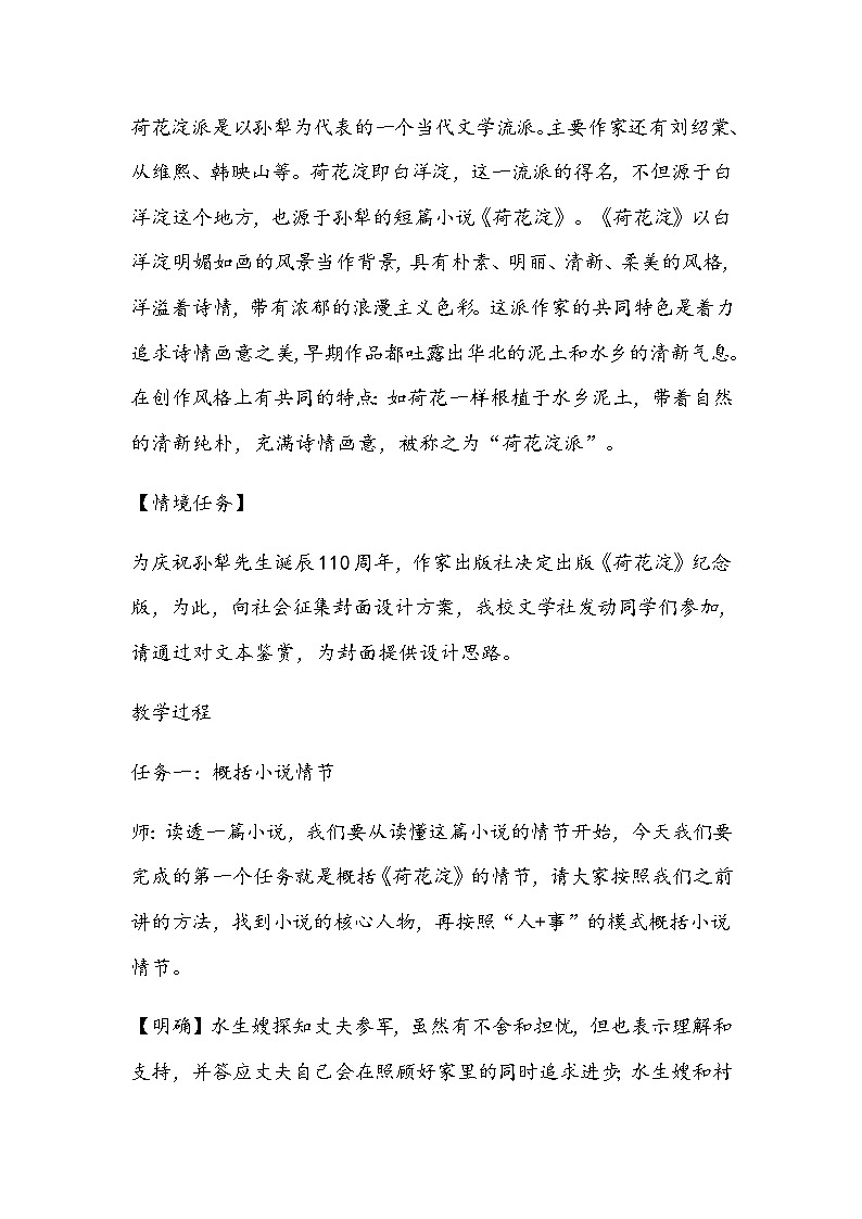 高中语文选择性必修中册《荷花淀》教学设计第3页