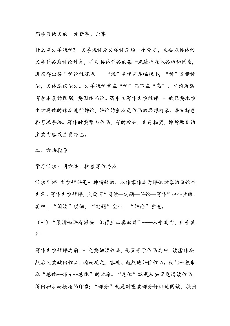 部编版高中语文必修上《学写文学短评》教学设计02